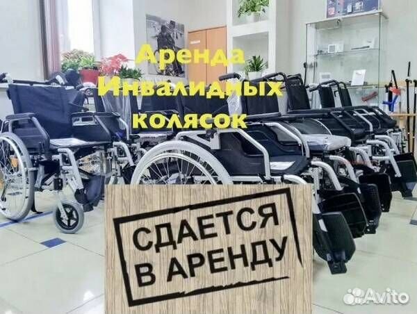 Инвалидные коляски