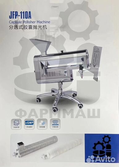 Машина обеспыливания капсул Модель JFP-110A