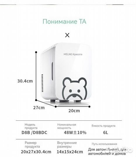Мини холодильник, бытовой/автомобильный/косметичес