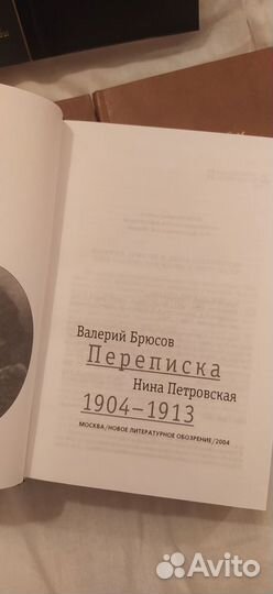 Книги Валерия Брюсова и о нем