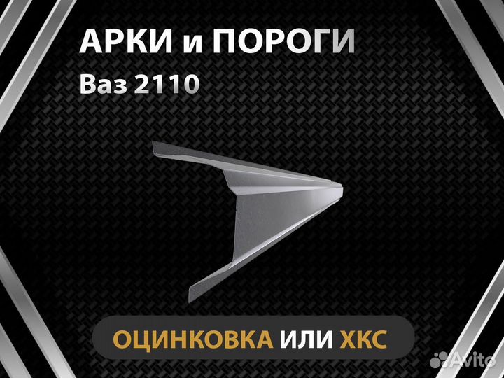 Пороги Ваз 2110 Оплата при получении