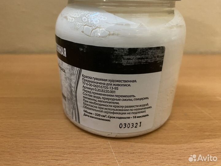 Гуашь белила цинковые