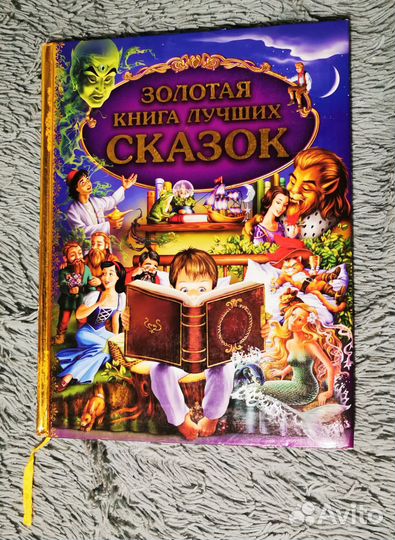 Детские Книги Сказки