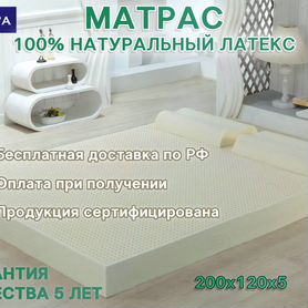 Матрас-топпер из латекса 200х120х5