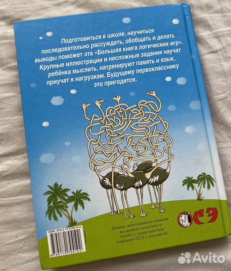 Сборник логических игр