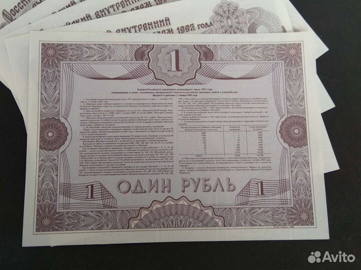 UNC. Облигация 1 рубль 1992 год