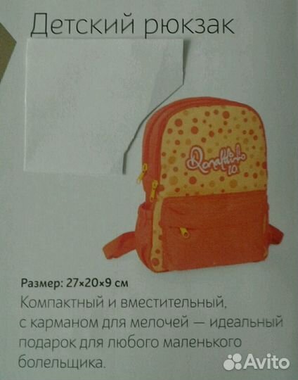 Детский рюкзак