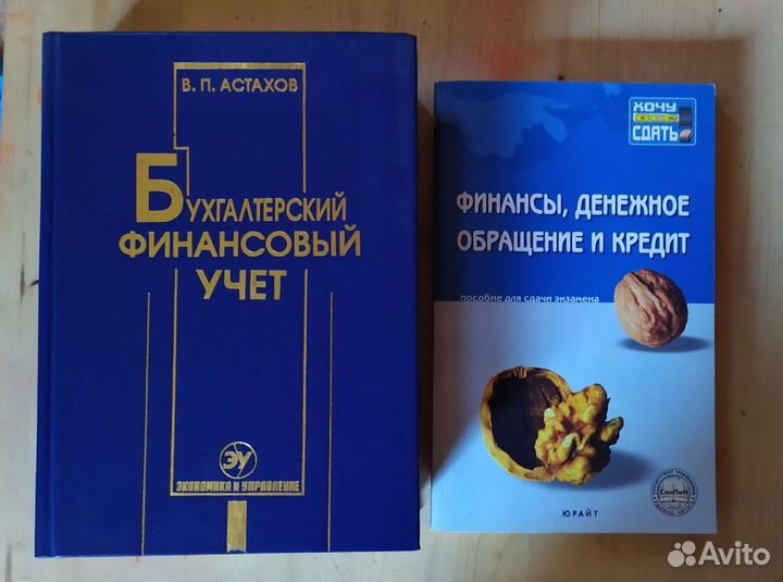 Книги учебные (бух.и фин.учёт,анализ,аудит и др.)