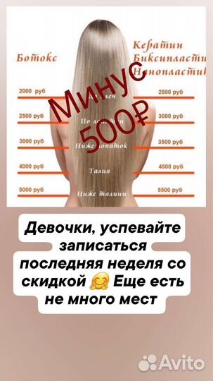 Кератиновое выпрямление ботокс