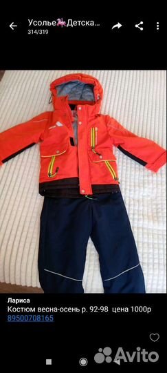 Костюм демисезонной на мальчика 92