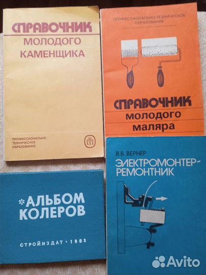 Книги по ремонту и строительству