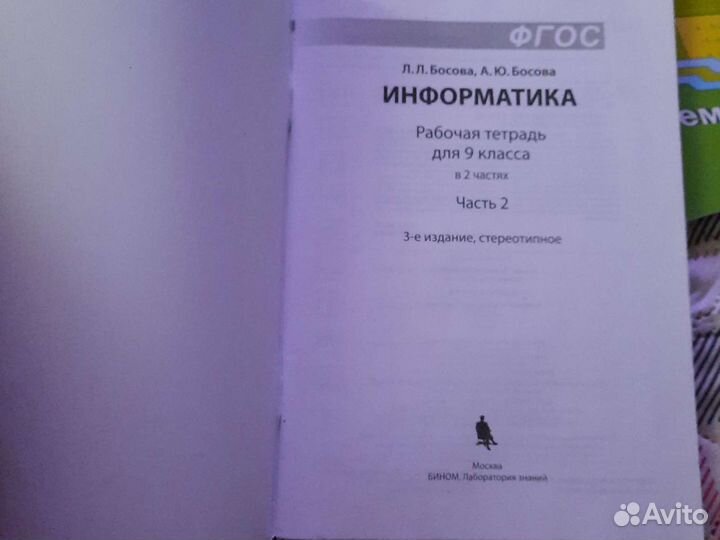Информатика Рабочая тетрадь 2я часть, 9 класс