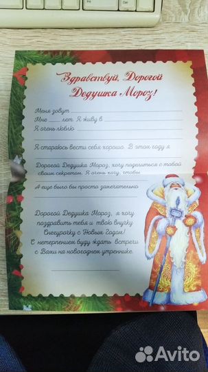 Конверт и письмо деду морозу