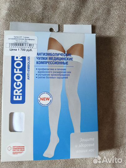 Чулки медицинские компрессионные