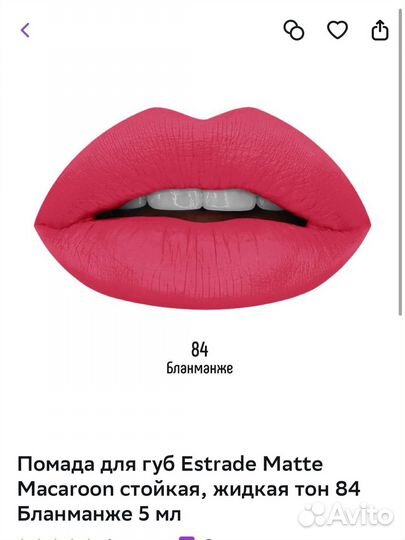 Помада Macaroon matte