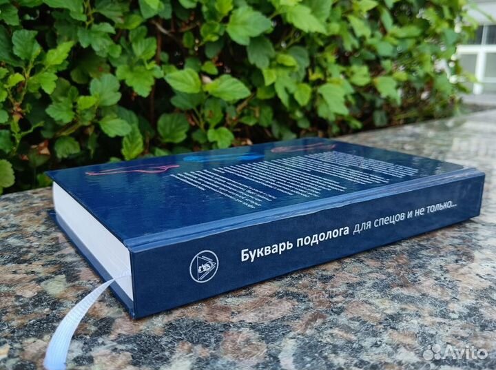 Книга по подологии