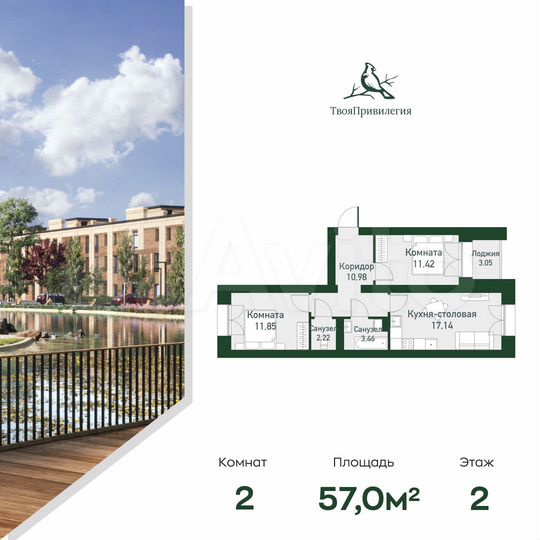 2-к. квартира, 57,1 м², 2/4 эт.