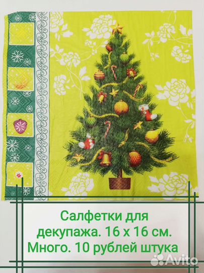 Салфетки для декупажа