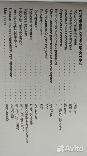 Продаю электросамокат