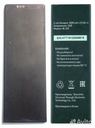 Аккумулятор для Tele2 BL-233 (Maxi LTE )