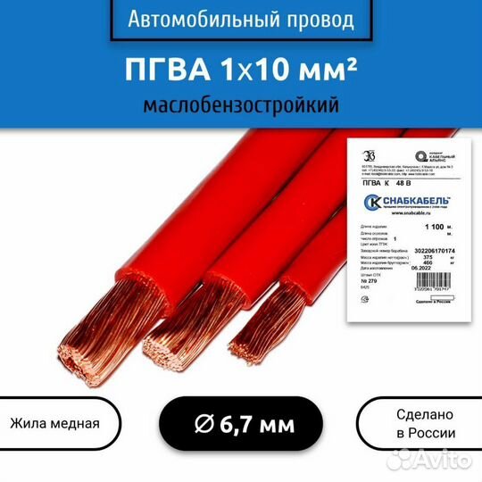 Провод пгва сечение 10 мм2