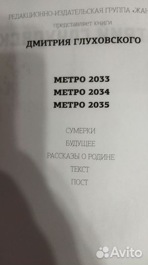 Вселенная метро 2033