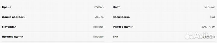 Расческа для стрижки Y.S.Park-209 carbon