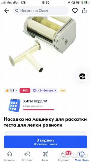 Насадка для лапшерезки