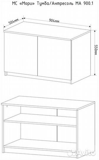 Тумба Мори ма 900.1