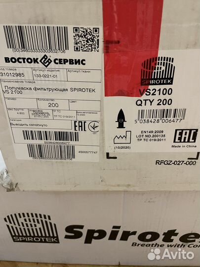 Коробка 200 шт респираторы spirotek авитодоставка
