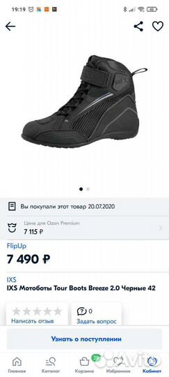 Мотоэкипировка мужская бу