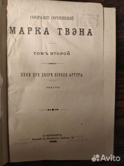 Антикварные книги. Марк Твен, 7 томов, 1896-1898 г