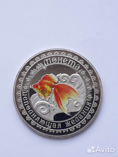 Сувенирная монета исполняющая желания