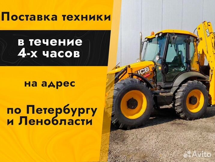 Аренда экскаватора погрузчика JCB