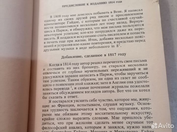 Стендаль Жизнеописания Гайдна Моцарта Метастазио