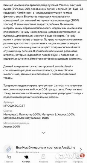 Зимний комбинезон 80 Arctiline