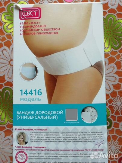 Бандаж для беременных
