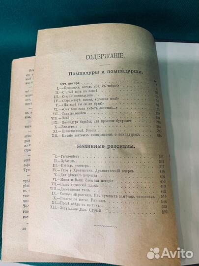 Старинная книга Помпадуры и Помпадурши