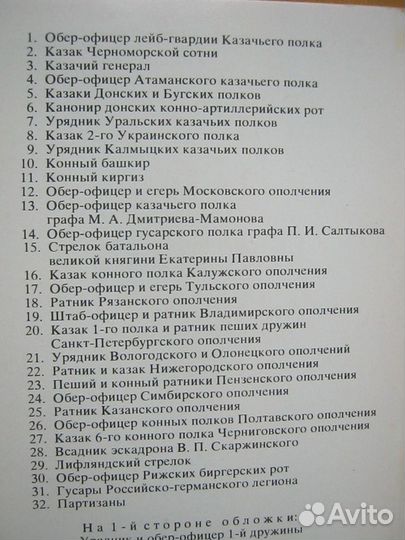 Набор открыток, открытки СССР Русская армия 1812 г