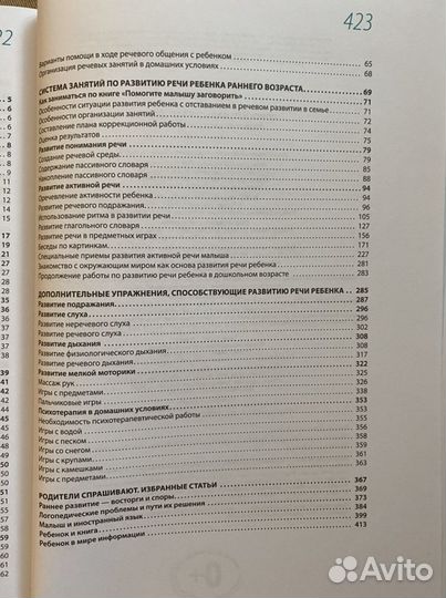 Книга «Помогите малышу заговорить»