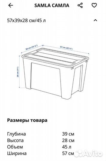 Контейнер IKEA самла,45 л