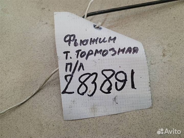 Трубка тормозная передняя левая Ford Fusion 2002