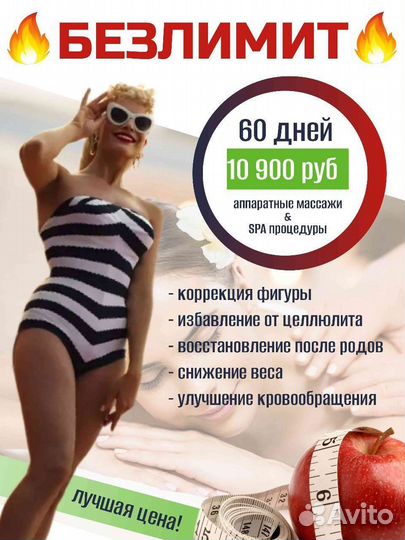 Стройная фигура - безлимитный абонемент