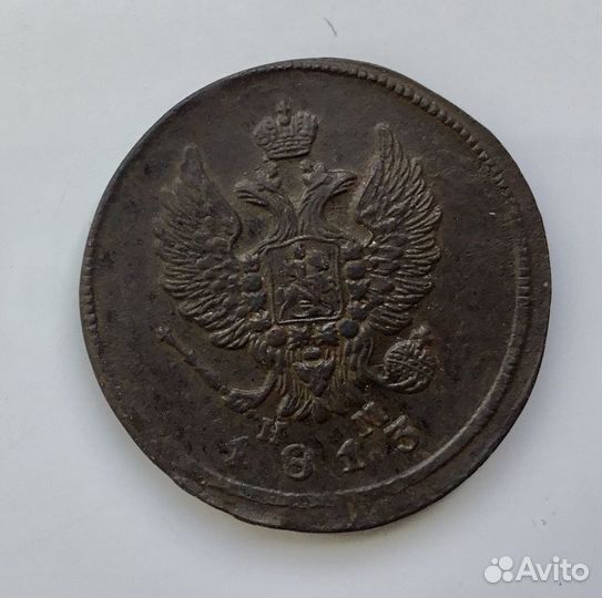 2 копейки 1813 год