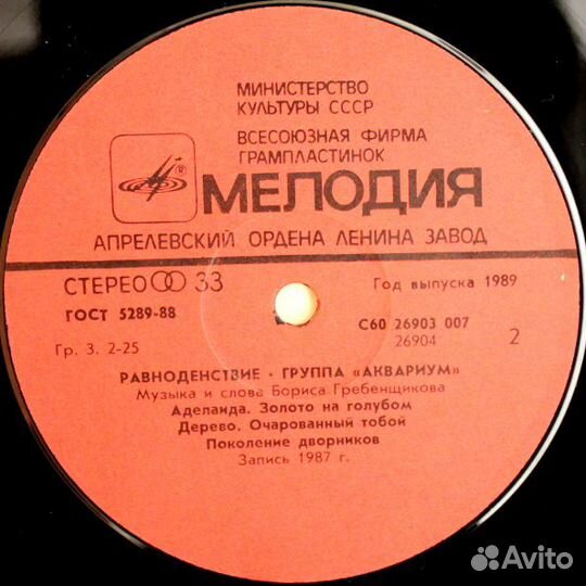 Аквариум / Равноденствие (LP)