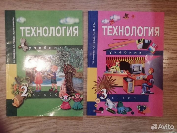 Учебник технологии