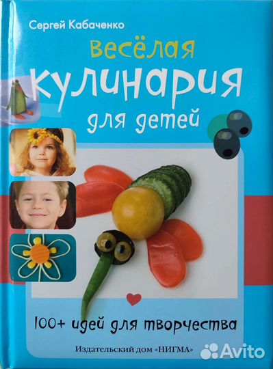 Книга /Кулинарная книга для детей/Кулинария