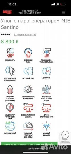 Утюг с парогенератором MIE Santino