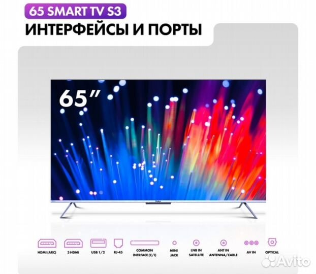 Телевизор Haier 65 SMART TV S3