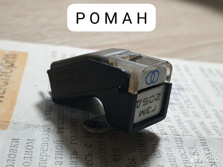 Radiotehnika Игла Гзм-205Д / Паспорт